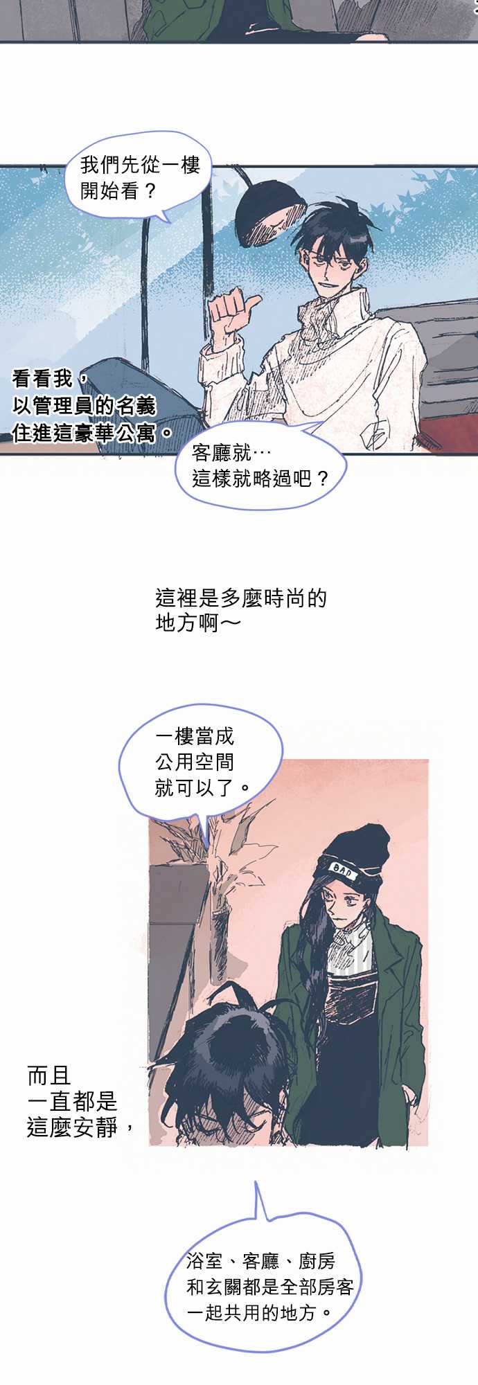 不幸公寓韩漫全集-第04话无删减无遮挡章节图片 