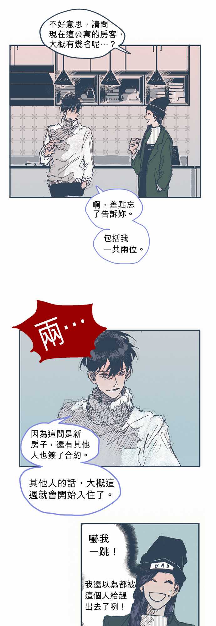 不幸公寓韩漫全集-第04话无删减无遮挡章节图片 