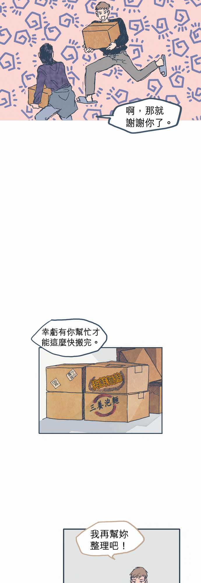 不幸公寓韩漫全集-第05话无删减无遮挡章节图片 
