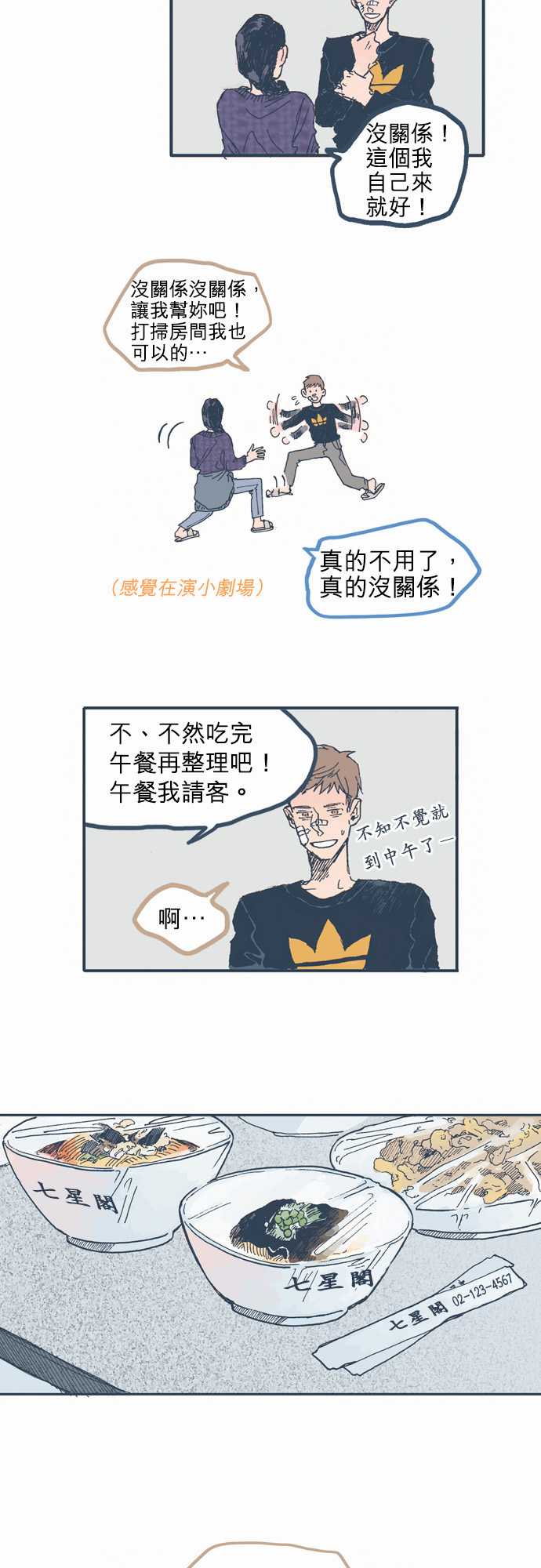 不幸公寓韩漫全集-第05话无删减无遮挡章节图片 