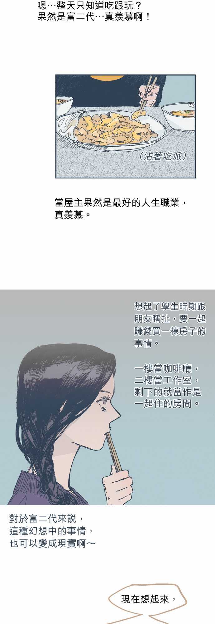 不幸公寓韩漫全集-第05话无删减无遮挡章节图片 