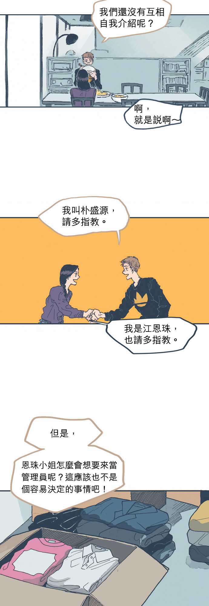 不幸公寓韩漫全集-第05话无删减无遮挡章节图片 