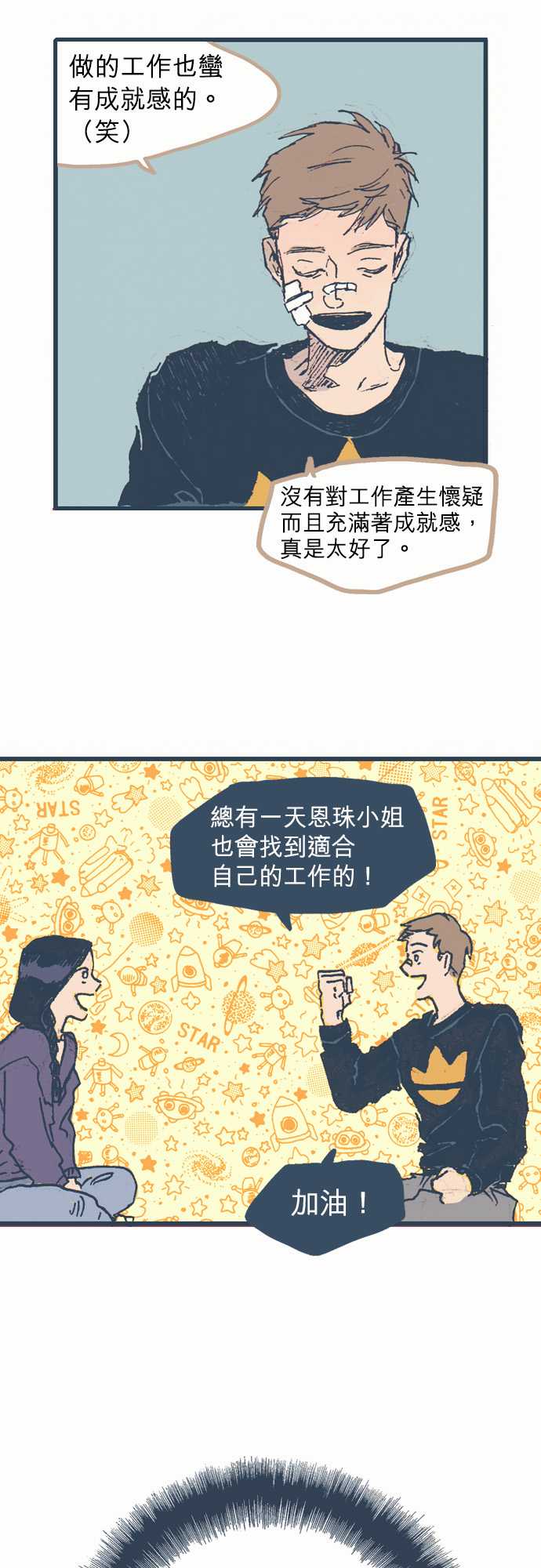 不幸公寓韩漫全集-第05话无删减无遮挡章节图片 