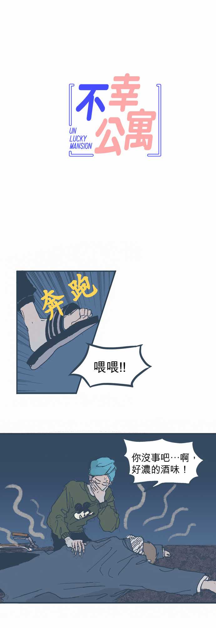 不幸公寓韩漫全集-第05话无删减无遮挡章节图片 