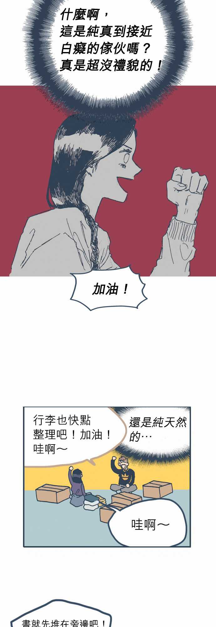 不幸公寓韩漫全集-第05话无删减无遮挡章节图片 