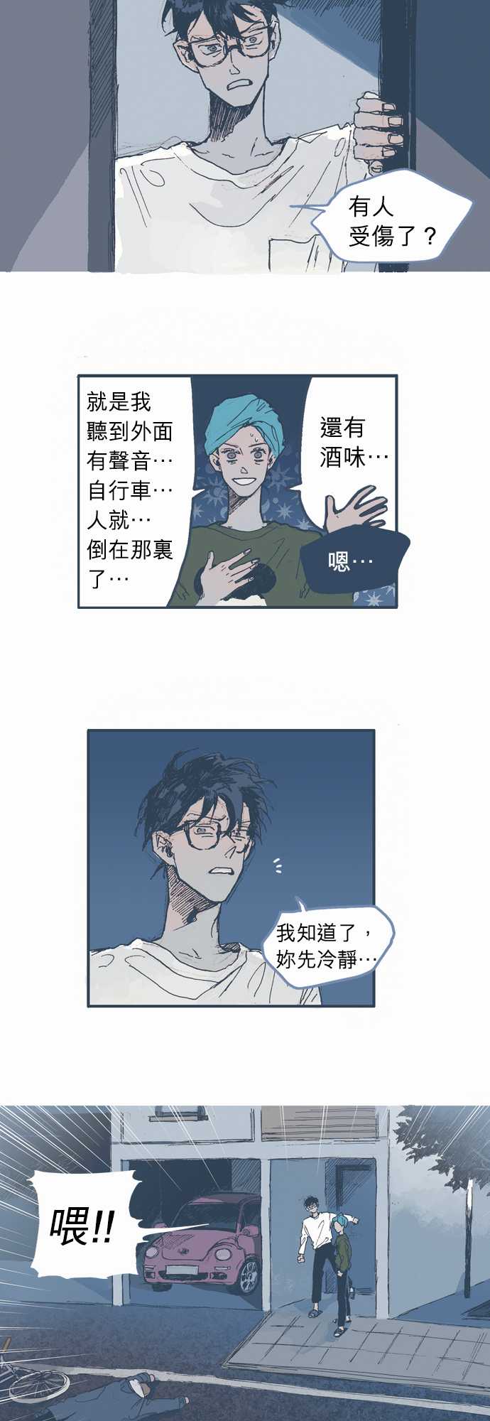 不幸公寓韩漫全集-第05话无删减无遮挡章节图片 