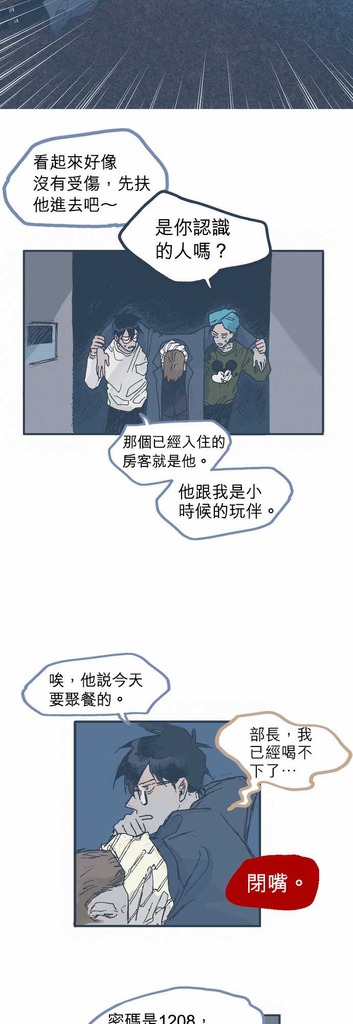 不幸公寓韩漫全集-第05话无删减无遮挡章节图片 