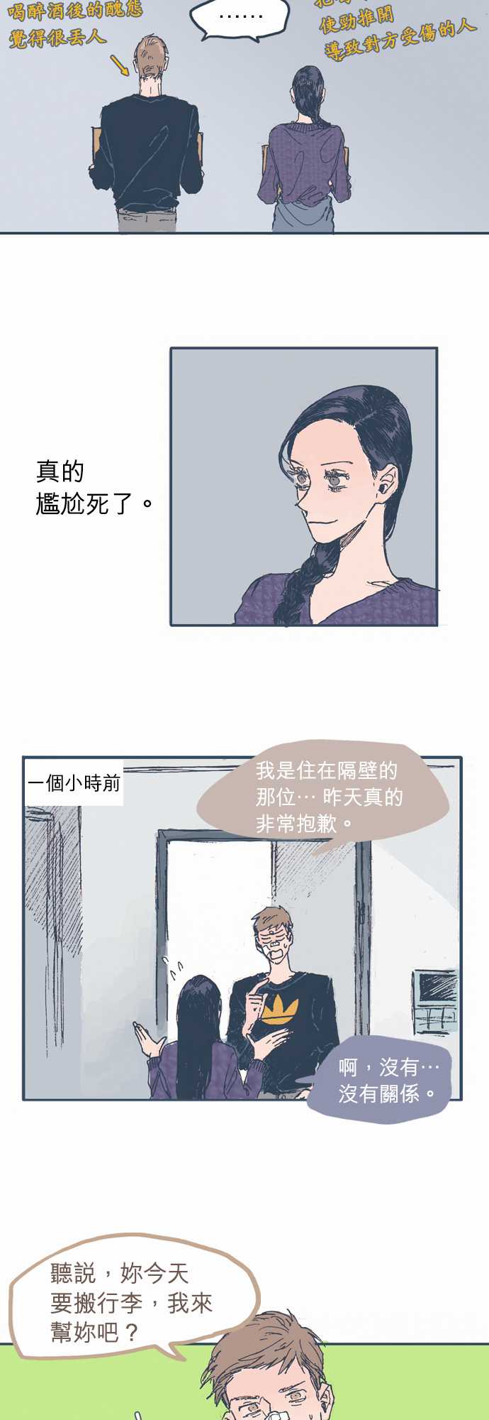 不幸公寓韩漫全集-第05话无删减无遮挡章节图片 