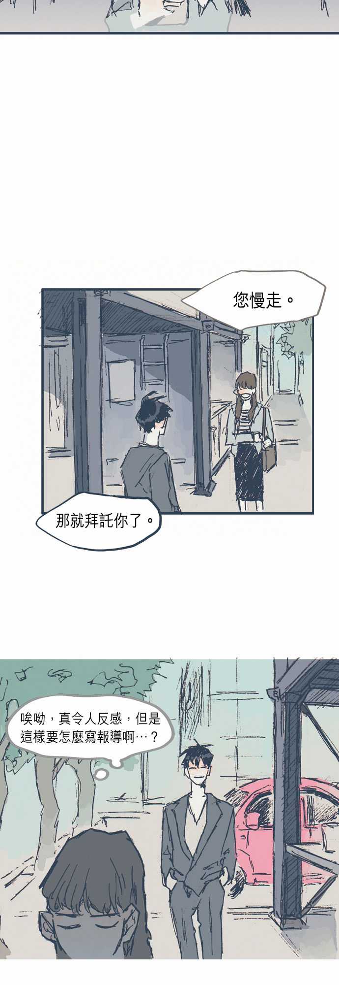 不幸公寓韩漫全集-第06话无删减无遮挡章节图片 