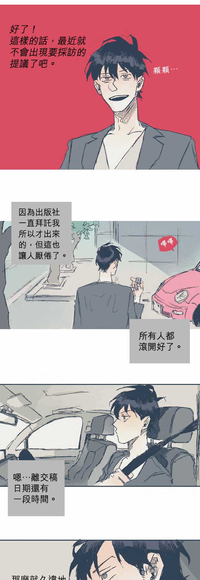 不幸公寓韩漫全集-第06话无删减无遮挡章节图片 