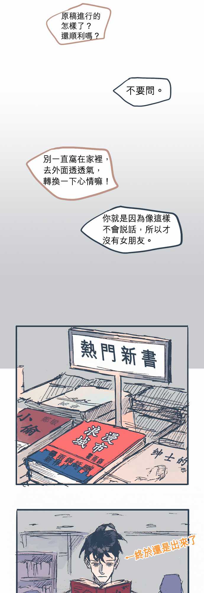 不幸公寓韩漫全集-第06话无删减无遮挡章节图片 