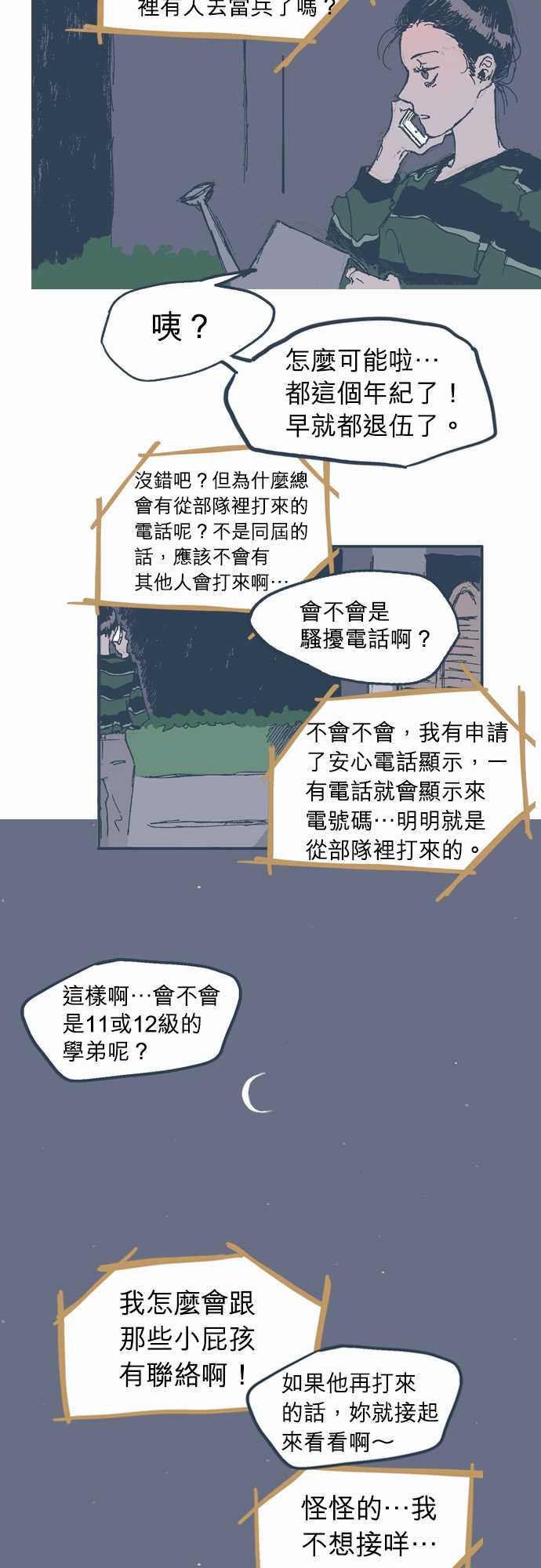 不幸公寓韩漫全集-第07话无删减无遮挡章节图片 