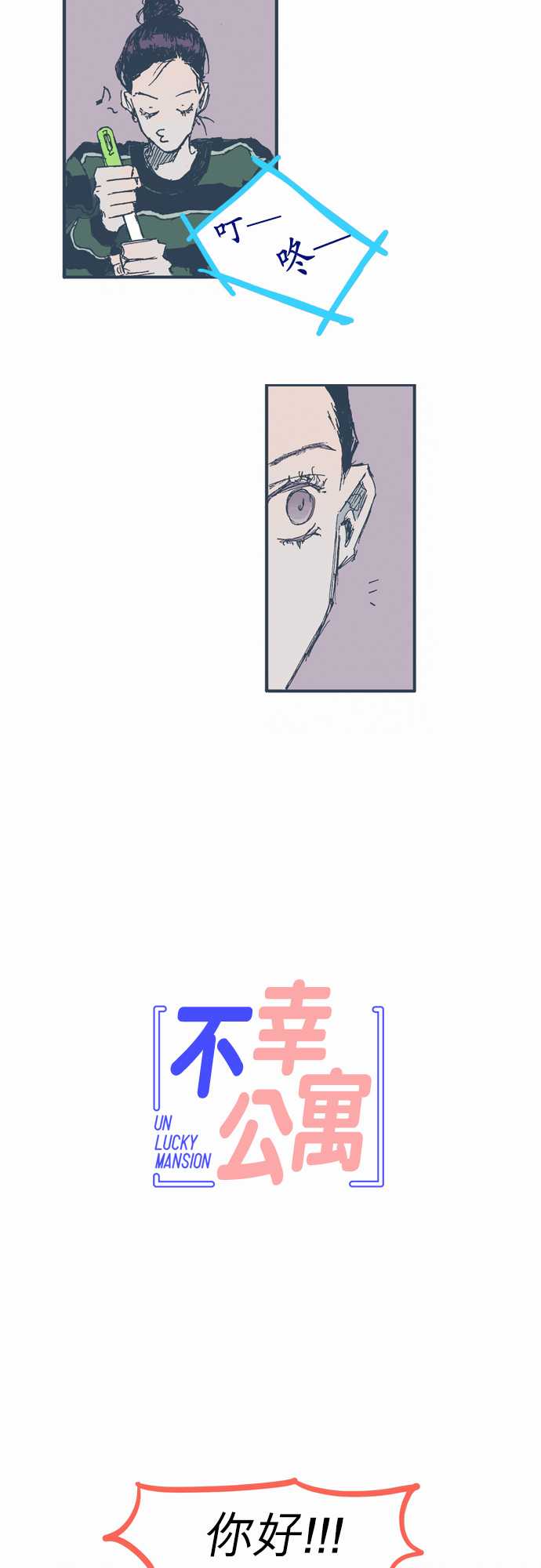 不幸公寓韩漫全集-第07话无删减无遮挡章节图片 