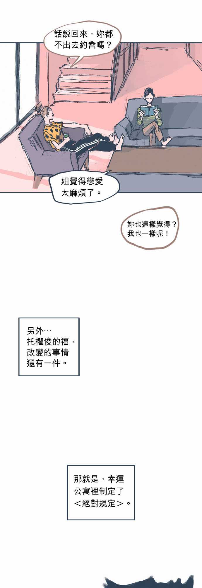 不幸公寓韩漫全集-第08话无删减无遮挡章节图片 