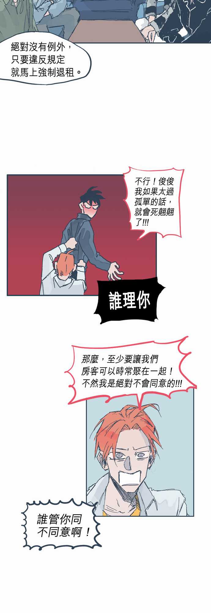不幸公寓韩漫全集-第08话无删减无遮挡章节图片 