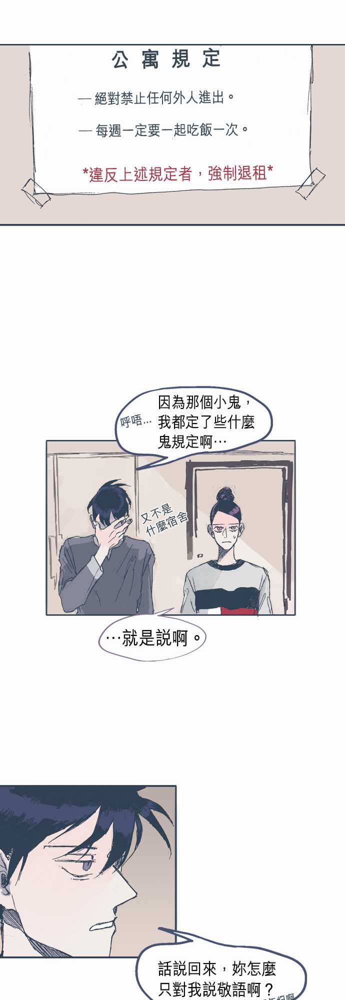不幸公寓韩漫全集-第08话无删减无遮挡章节图片 