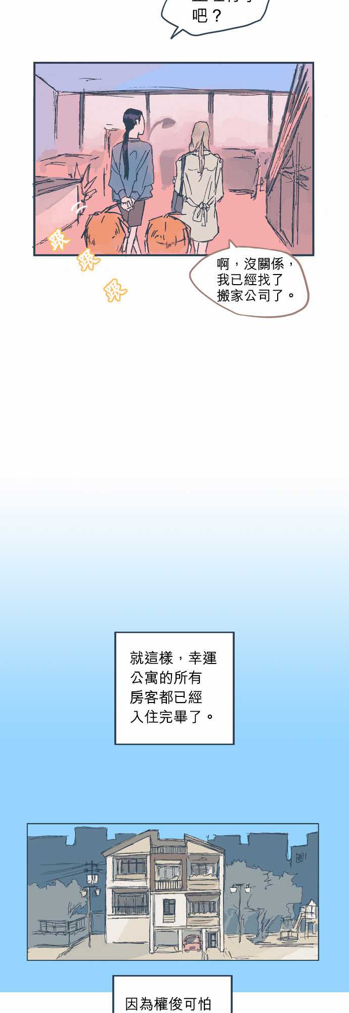 不幸公寓韩漫全集-第08话无删减无遮挡章节图片 