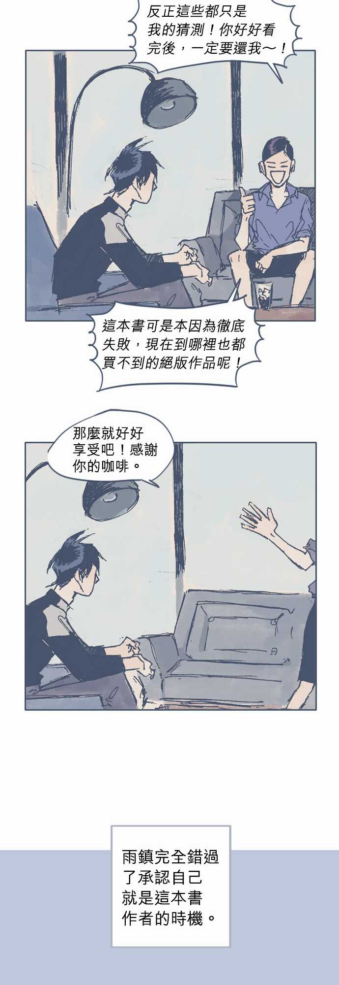 不幸公寓韩漫全集-第09话无删减无遮挡章节图片 