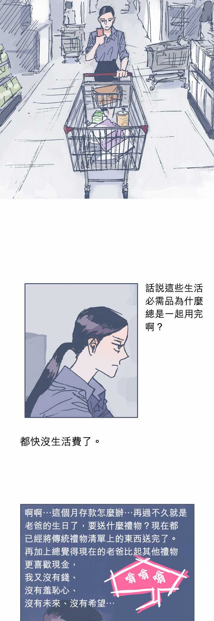 不幸公寓韩漫全集-第09话无删减无遮挡章节图片 