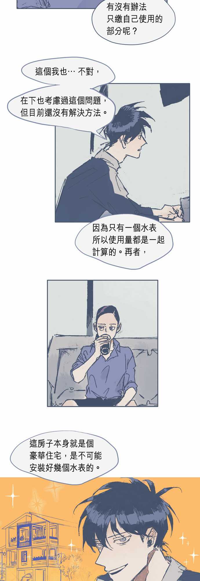 不幸公寓韩漫全集-第09话无删减无遮挡章节图片 