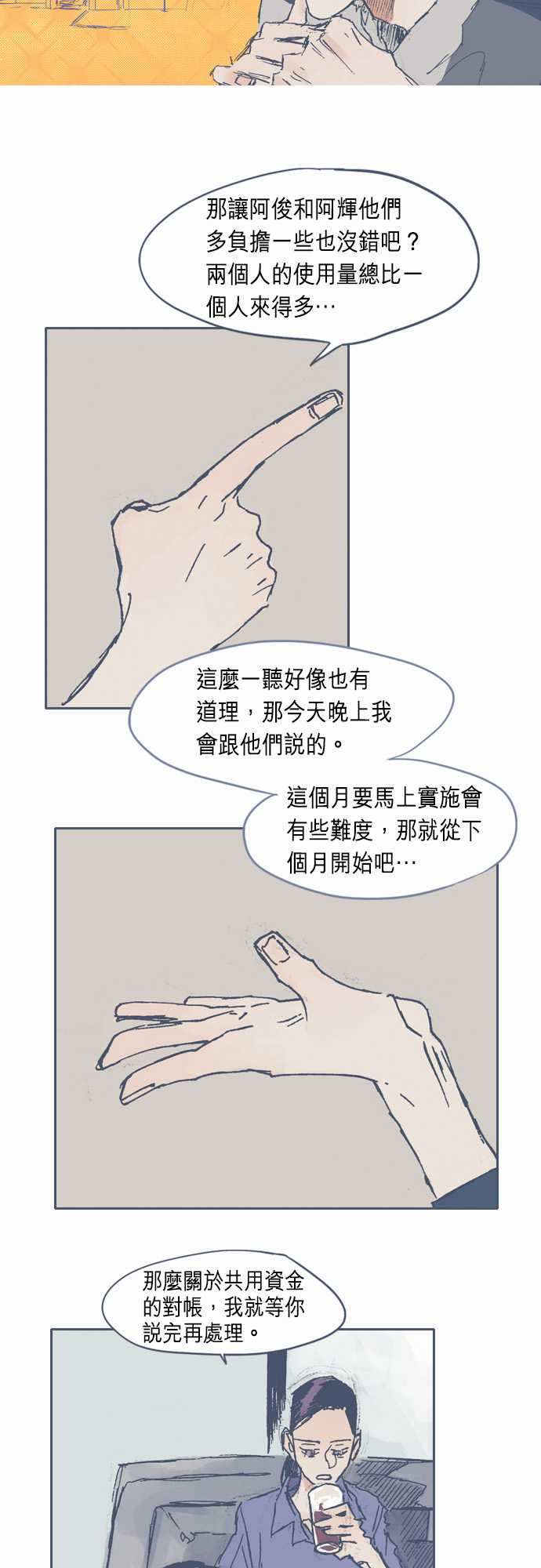 不幸公寓韩漫全集-第09话无删减无遮挡章节图片 