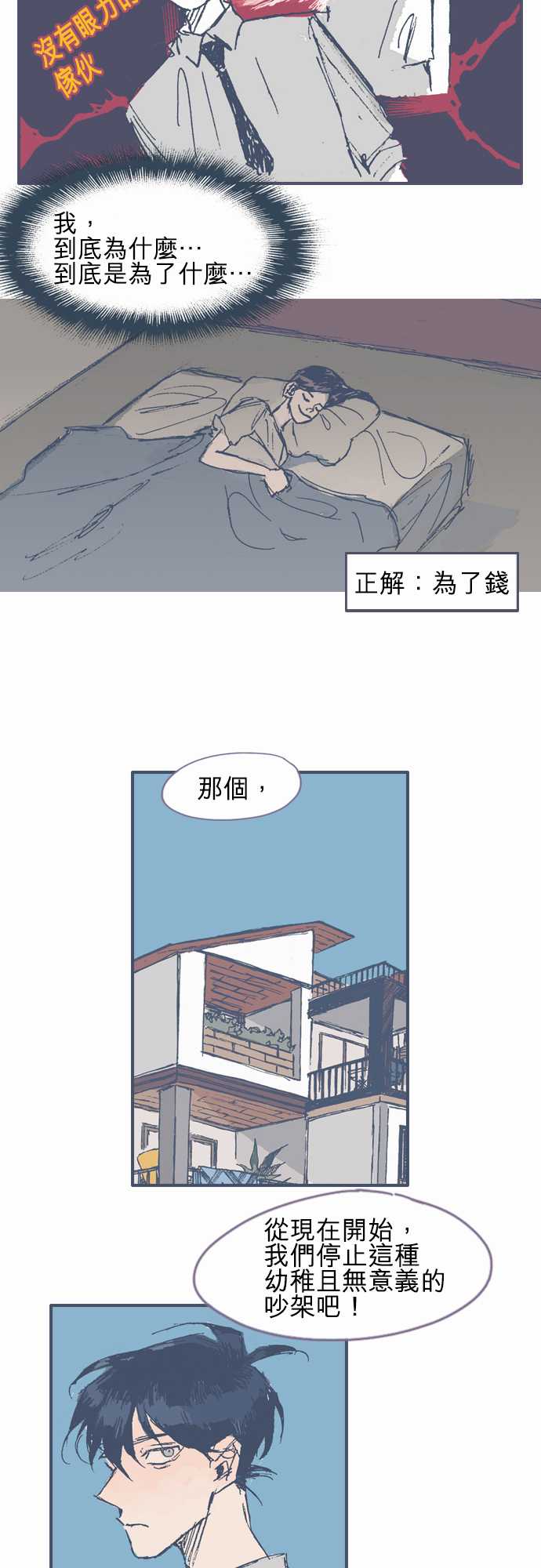 不幸公寓韩漫全集-第10话无删减无遮挡章节图片 
