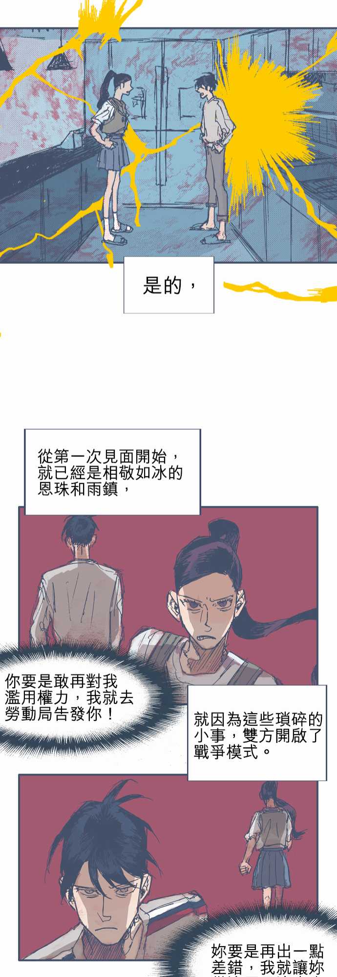 不幸公寓韩漫全集-第10话无删减无遮挡章节图片 