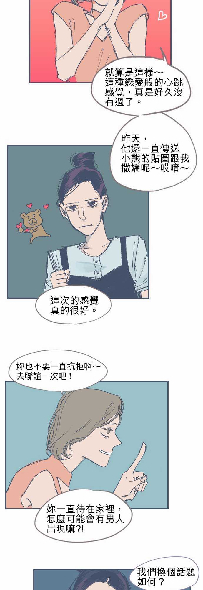 不幸公寓韩漫全集-第11话无删减无遮挡章节图片 