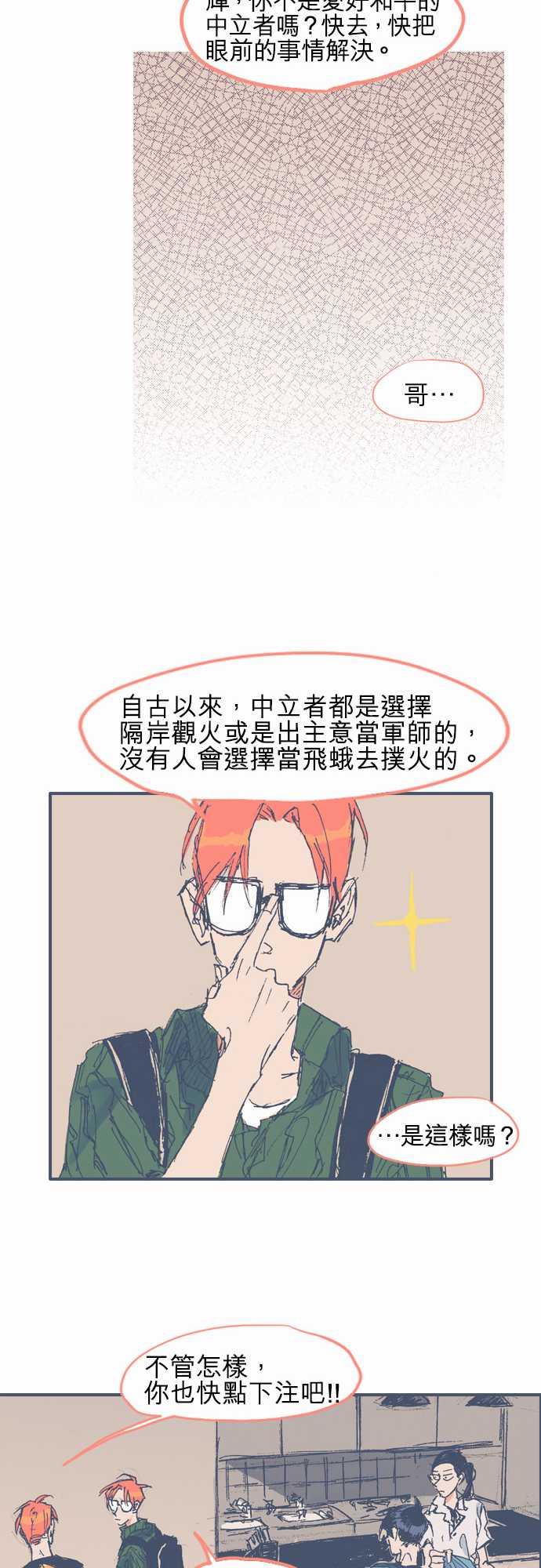 不幸公寓韩漫全集-第11话无删减无遮挡章节图片 