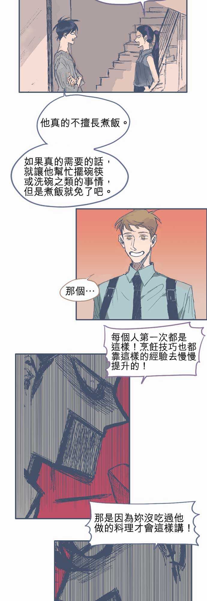 不幸公寓韩漫全集-第11话无删减无遮挡章节图片 