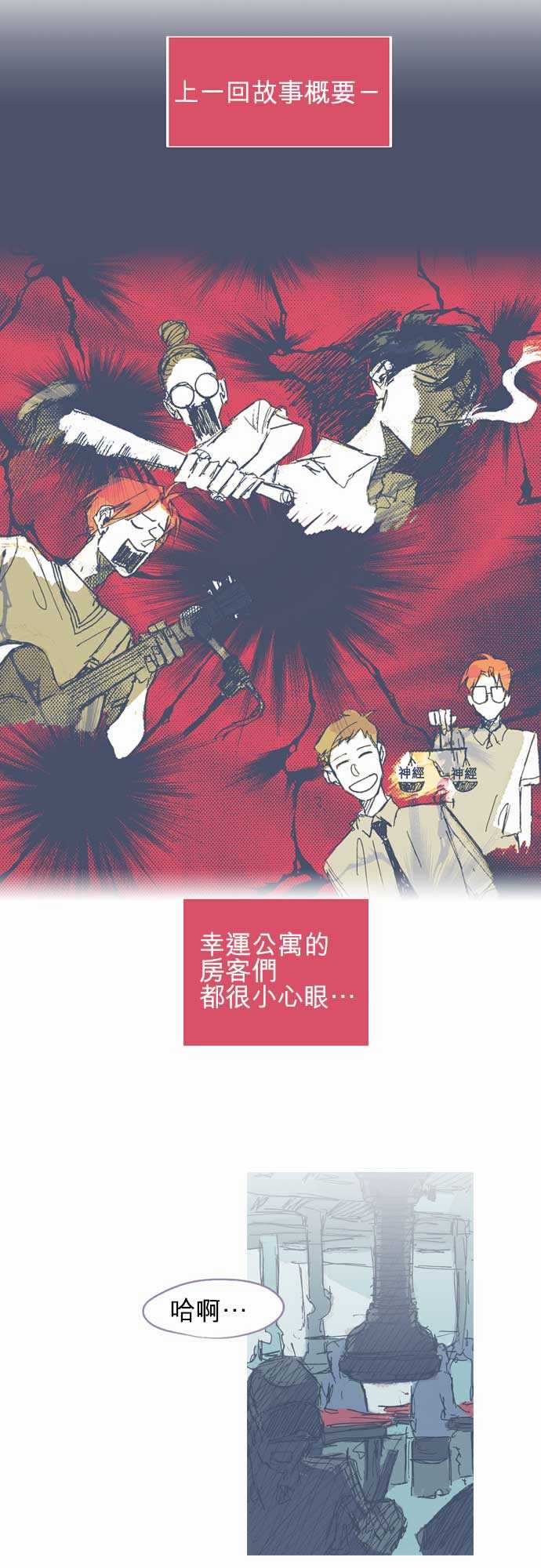 不幸公寓韩漫全集-第11话无删减无遮挡章节图片 