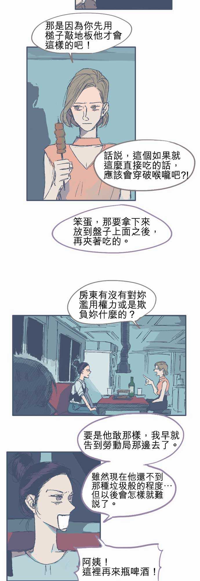 不幸公寓韩漫全集-第11话无删减无遮挡章节图片 