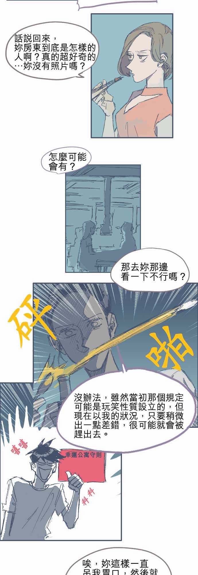 不幸公寓韩漫全集-第11话无删减无遮挡章节图片 
