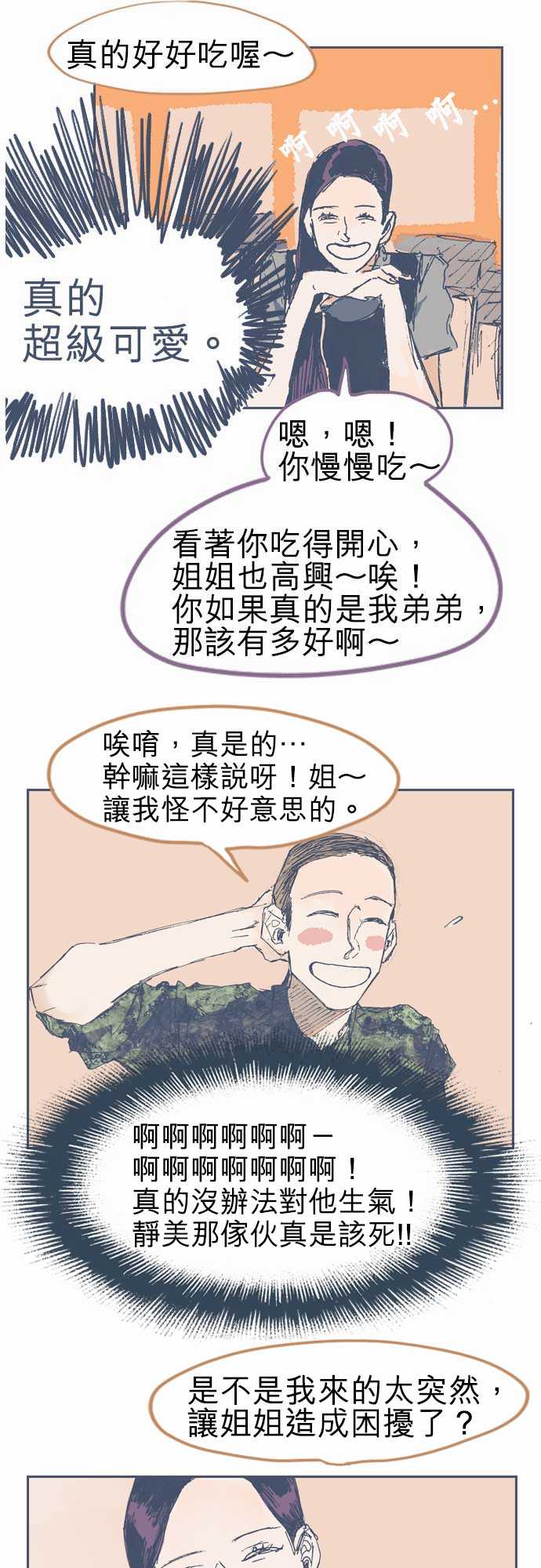 不幸公寓韩漫全集-第12话无删减无遮挡章节图片 