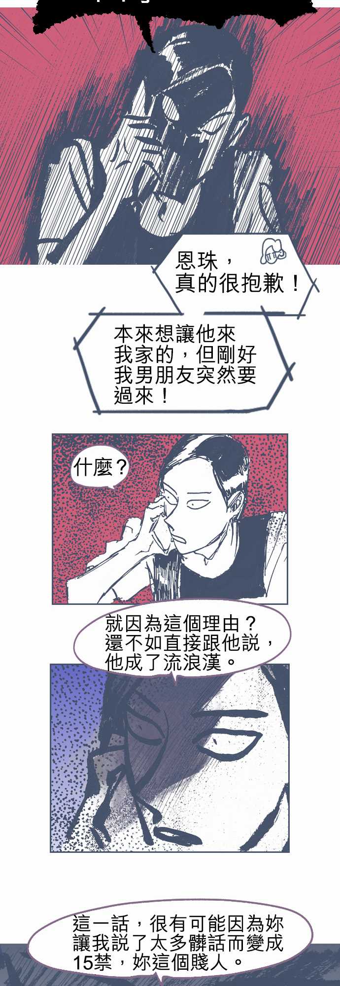 不幸公寓韩漫全集-第12话无删减无遮挡章节图片 