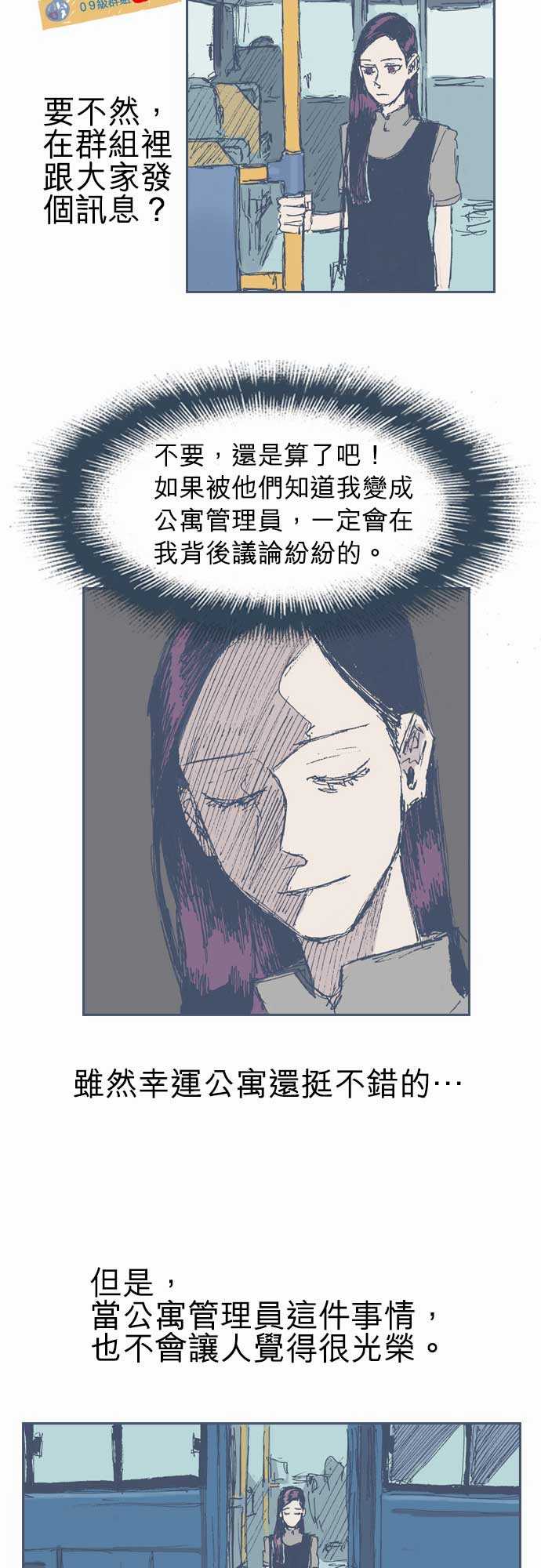 不幸公寓韩漫全集-第12话无删减无遮挡章节图片 