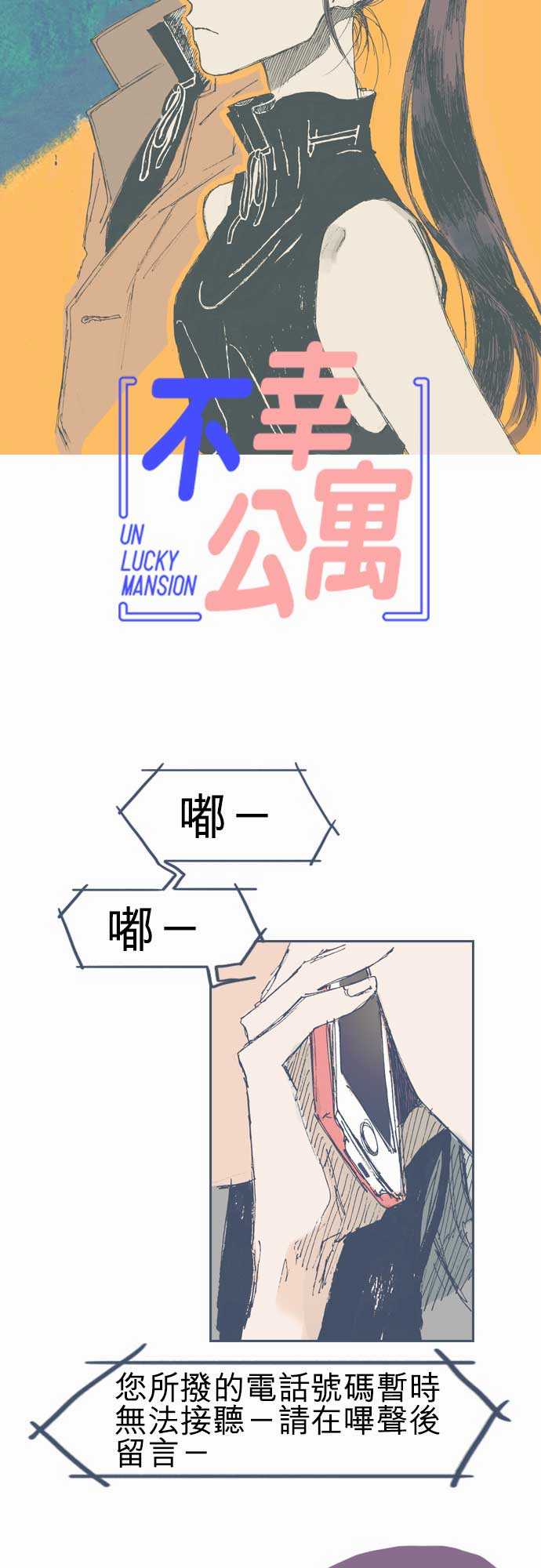 不幸公寓韩漫全集-第12话无删减无遮挡章节图片 