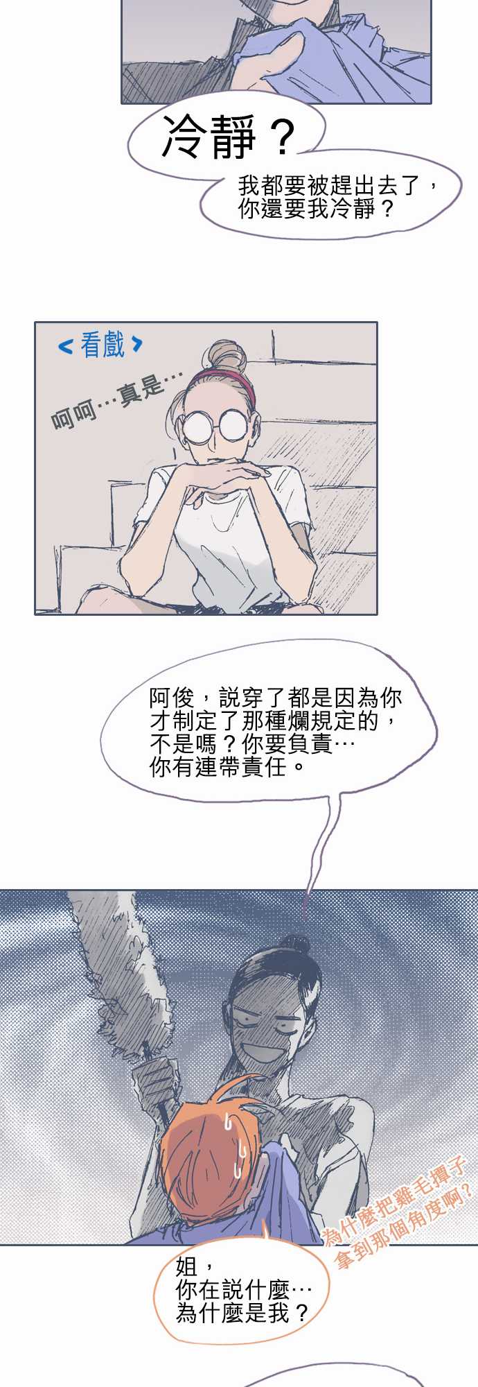 不幸公寓韩漫全集-第13话无删减无遮挡章节图片 