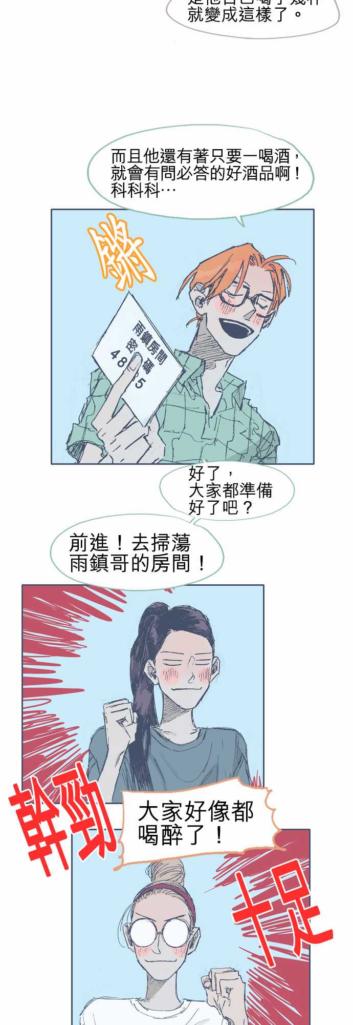 不幸公寓韩漫全集-第13话无删减无遮挡章节图片 