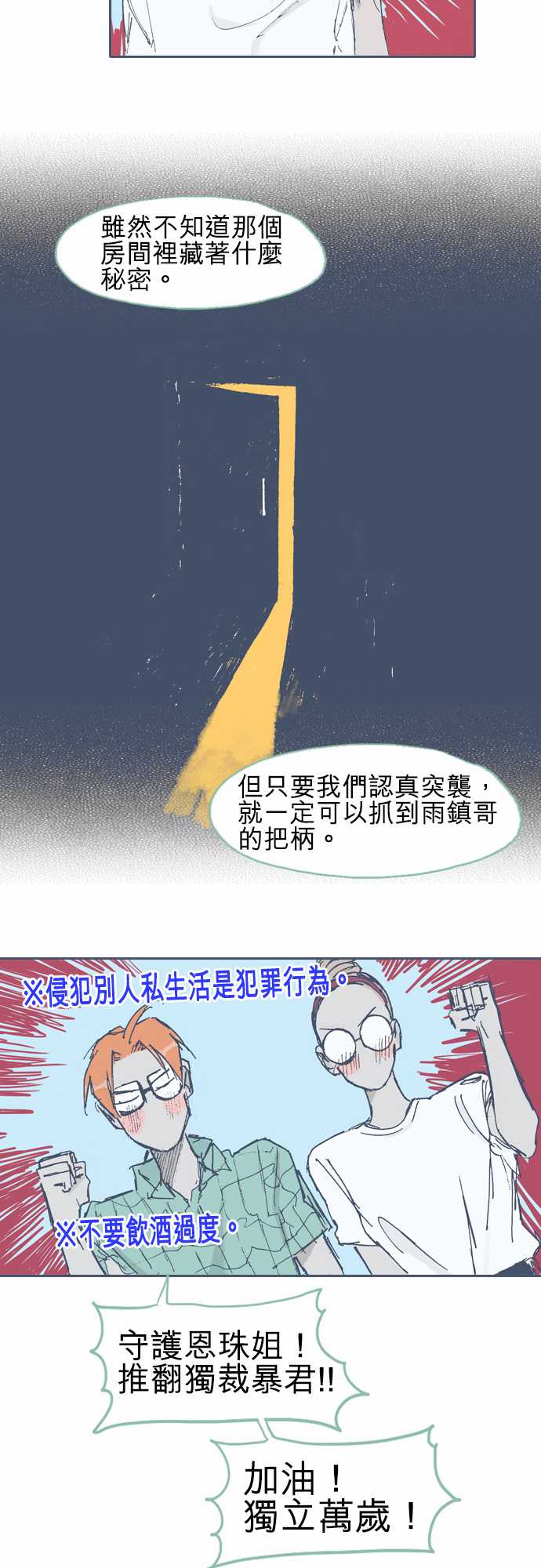 不幸公寓韩漫全集-第13话无删减无遮挡章节图片 