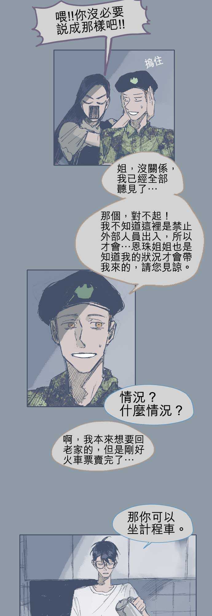 不幸公寓韩漫全集-第13话无删减无遮挡章节图片 