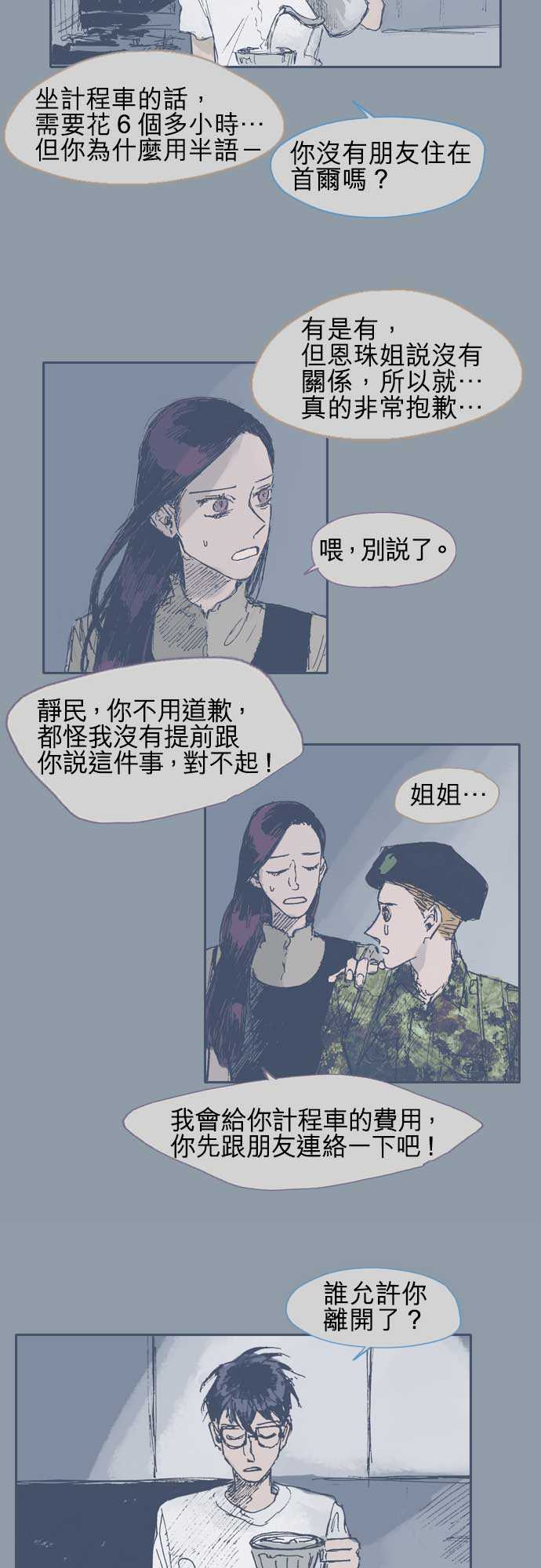 不幸公寓韩漫全集-第13话无删减无遮挡章节图片 