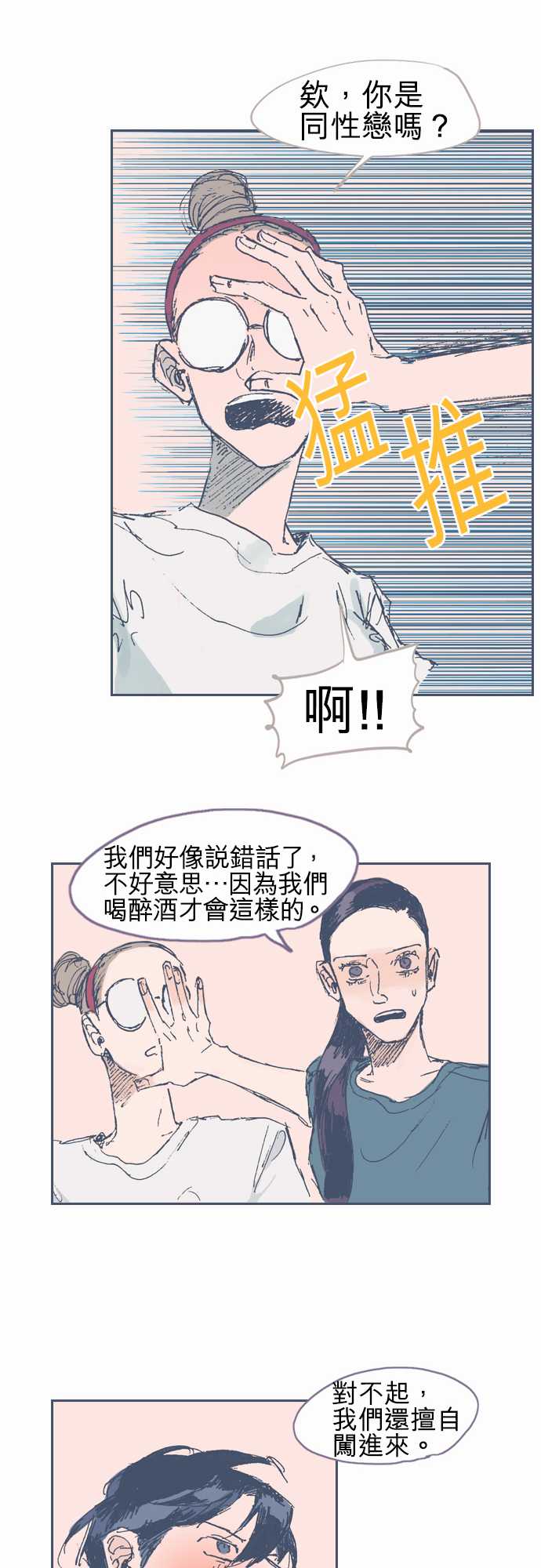 不幸公寓韩漫全集-第14话无删减无遮挡章节图片 