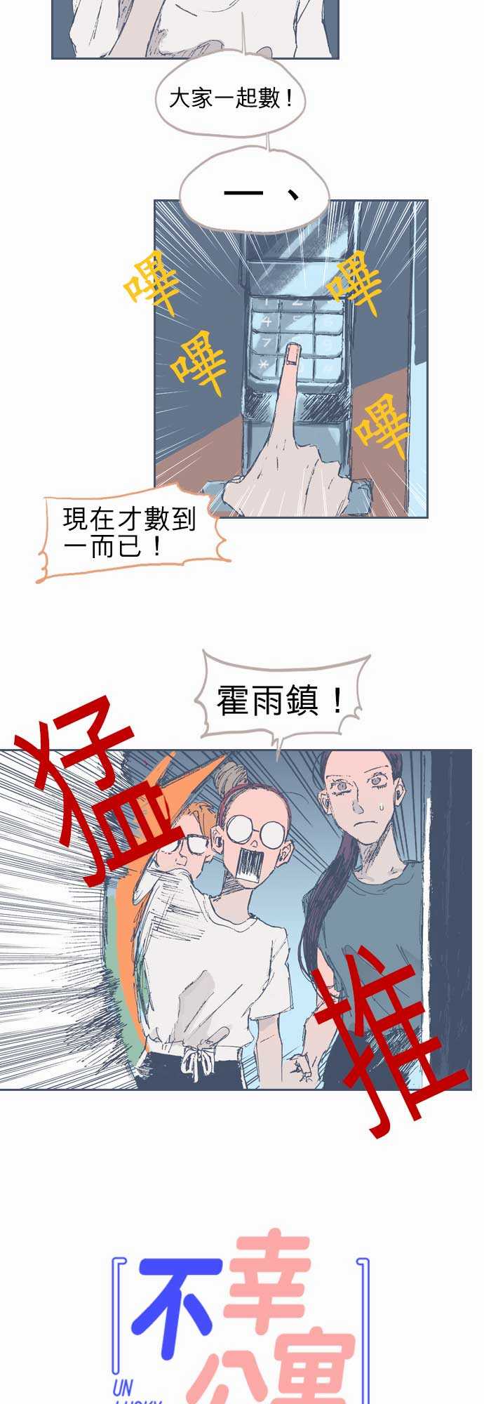 不幸公寓韩漫全集-第14话无删减无遮挡章节图片 