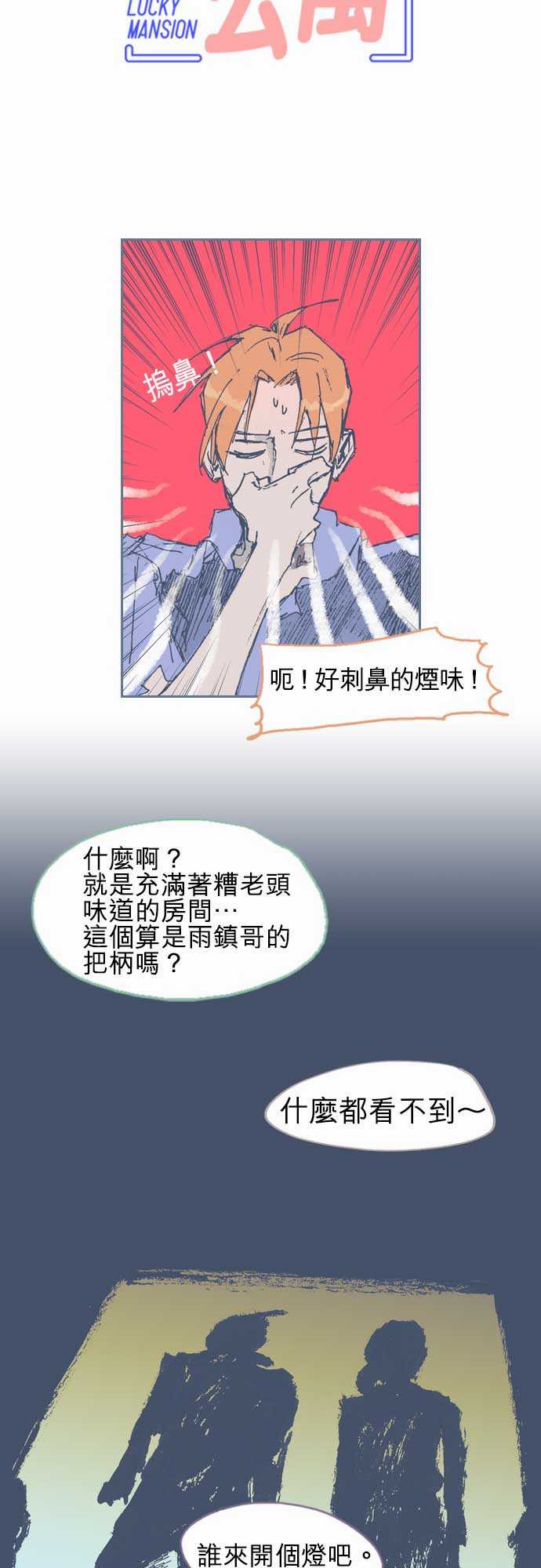 不幸公寓韩漫全集-第14话无删减无遮挡章节图片 