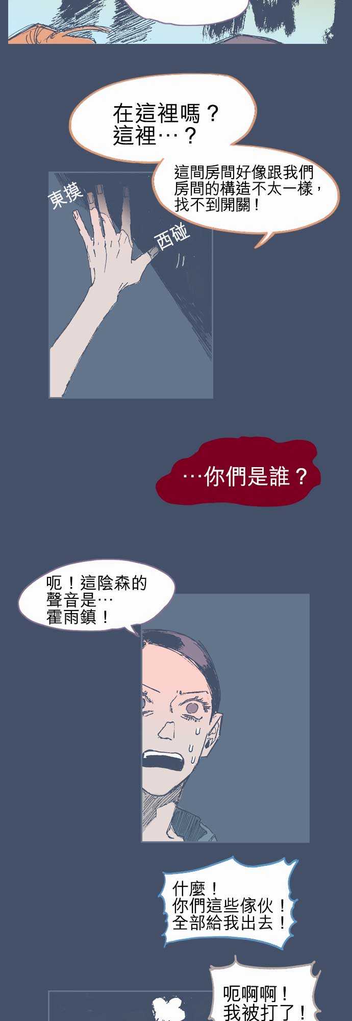 不幸公寓韩漫全集-第14话无删减无遮挡章节图片 