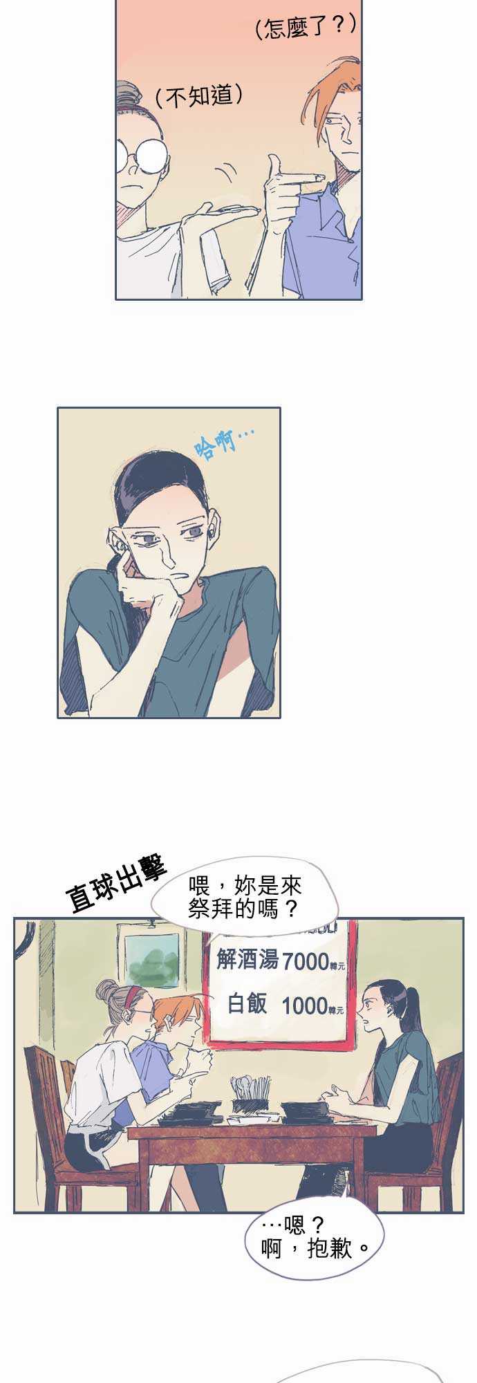 不幸公寓韩漫全集-第15话无删减无遮挡章节图片 