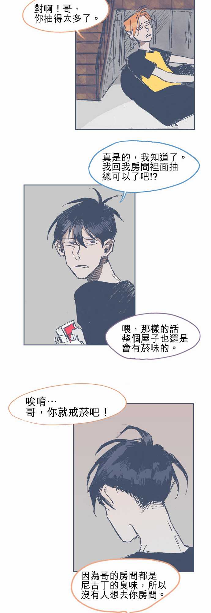 不幸公寓韩漫全集-第16话无删减无遮挡章节图片 