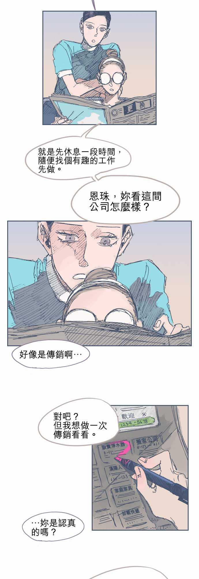 不幸公寓韩漫全集-第16话无删减无遮挡章节图片 