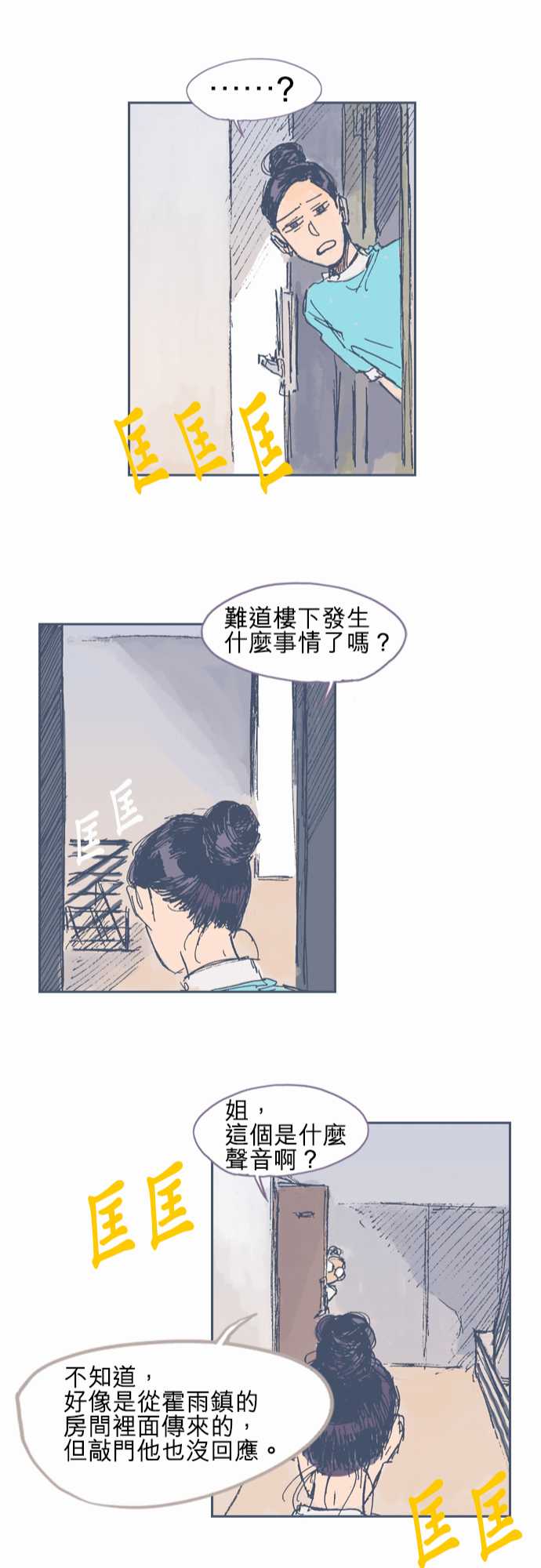 不幸公寓韩漫全集-第16话无删减无遮挡章节图片 